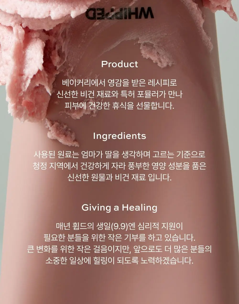[NEW/쿨링진정] 휩드 머그트리 비건 쿨링 수분 선크림 50ml 상세페이지 17
